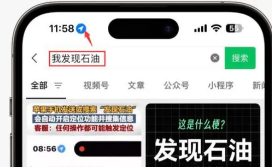 赛罕苹果客服中心分享iPhone 输入“发现石油”触发定位