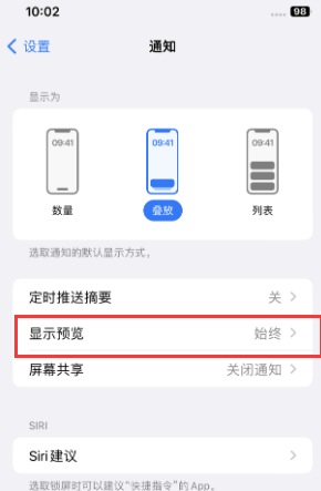 赛罕苹果售后维修中心分享iPhone手机收不到通知怎么办 