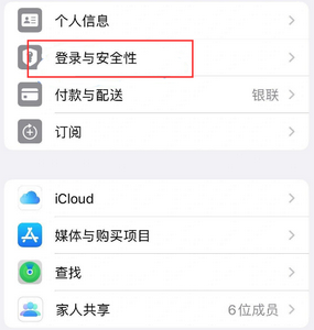 赛罕苹果维修站分享手机号注册的Apple ID如何换成邮箱【图文教程】 