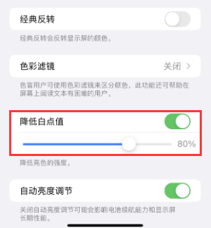 赛罕苹果电池维修分享iPhone省电巧妙设置降低白点值