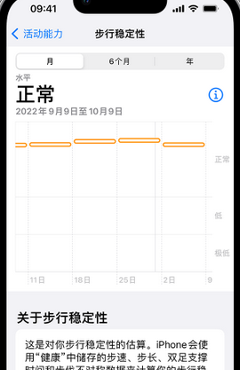 赛罕iPhone手机维修如何在iPhone开启'步行稳定性通知'