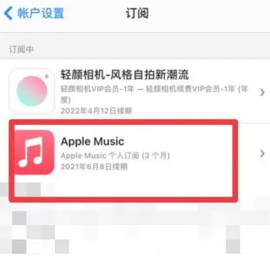 赛罕apple维修店分享Apple Music怎么取消自动收费 