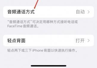 赛罕苹果蓝牙维修店分享iPhone设置蓝牙设备接听电话方法