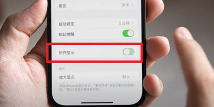 赛罕苹果15换屏服务分享iPhone15屏幕常亮怎么办