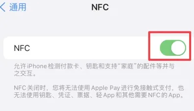 赛罕苹赛罕果维修服务分享iPhone15NFC功能开启方法