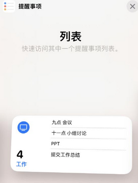 赛罕苹果14维修店分享iPhone14如何设置主屏幕显示多个不同类型提醒事项