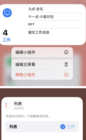 赛罕苹果14维修店分享iPhone14如何设置主屏幕显示多个不同类型提醒事项