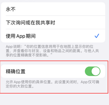 赛罕苹果服务中心分享iPhone查找应用定位不准确怎么办 