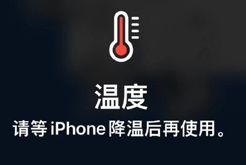 赛罕苹果维修站分享iPhone手机发烫严重怎么办 