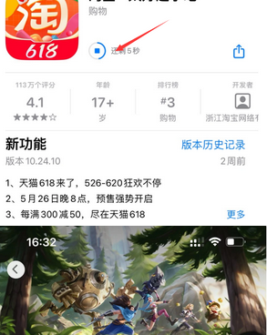 赛罕苹果维修站分享如何查看App Store软件下载剩余时间 