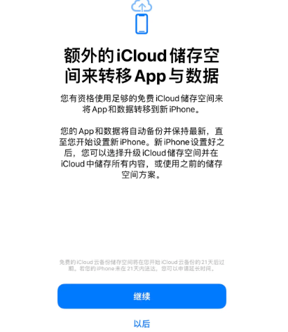 赛罕苹果14维修网点分享iPhone14如何增加iCloud临时免费空间