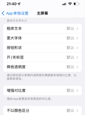 赛罕苹果14服务点分享iPhone14如何单独设置App