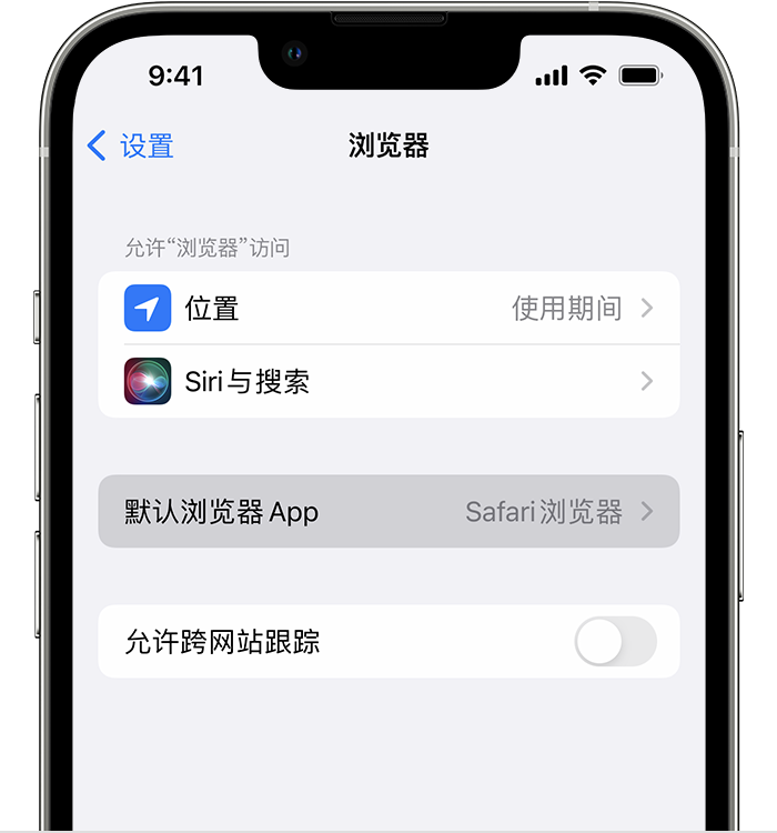 赛罕苹果维修服务分享如何在iPhone上设置默认浏览器 