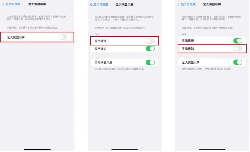 赛罕苹果14Pro维修分享iPhone14Pro息屏显示时间设置方法 