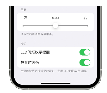 赛罕苹果14维修分享iPhone14静音时如何设置LED闪烁提示 