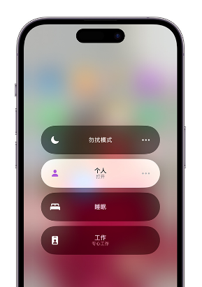 赛罕苹果14维修中心分享在iPhone14上定制个人专注模式 