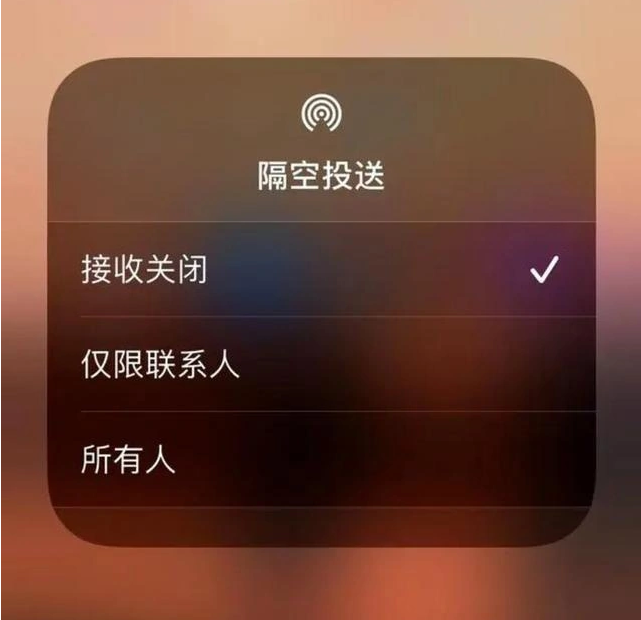 赛罕苹果指定维修店分享iPhone如何避免隔空收到不雅照 