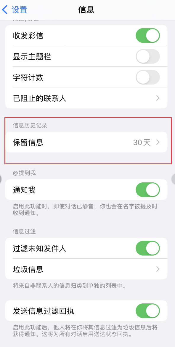 赛罕Apple维修如何消除iOS16信息应用出现红色小圆点提示 