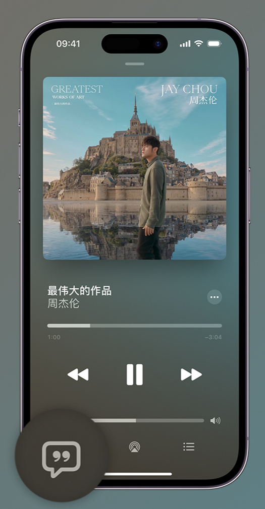 赛罕iphone维修分享如何在iPhone上使用Apple Music全新唱歌功能 