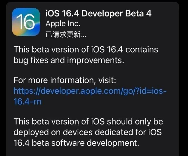 赛罕苹果维修网点分享iOS 16.4 beta 4更新内容及升级建议 