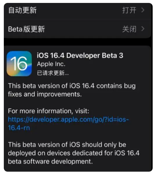 赛罕苹果手机维修分享：iOS16.4Beta3更新了什么内容？ 