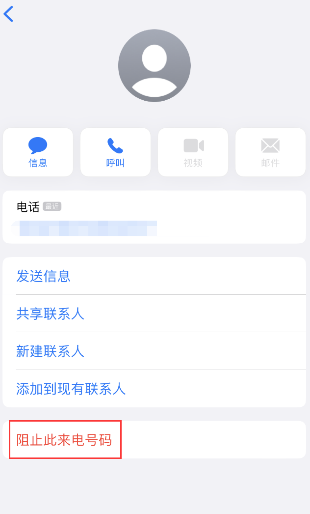 赛罕苹果手机维修分享：iPhone 拒收陌生人 iMessage 信息的方法 