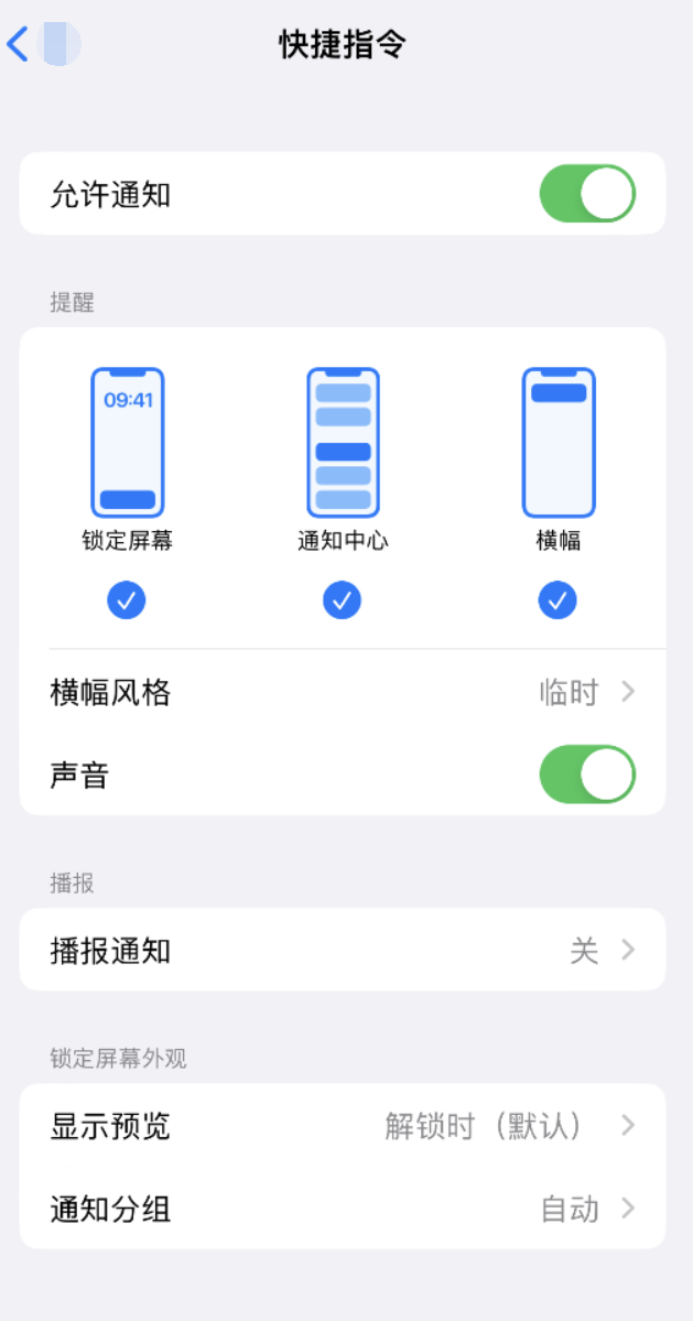 赛罕苹果手机维修分享如何在 iPhone 上关闭快捷指令通知 