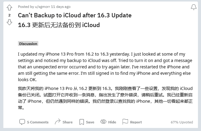 赛罕苹果手机维修分享iOS 16.3 升级后多项 iCloud 服务无法同步怎么办 