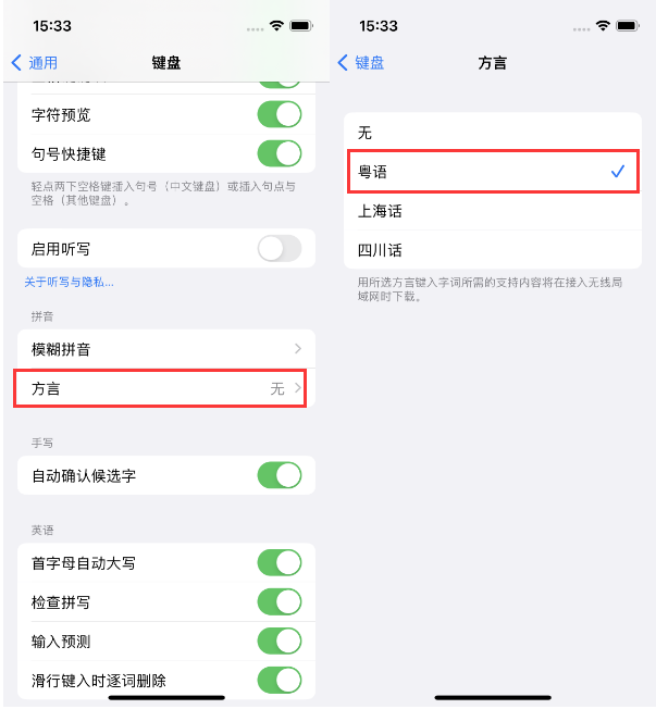 赛罕苹果14服务点分享iPhone 14plus设置键盘粤语方言的方法 