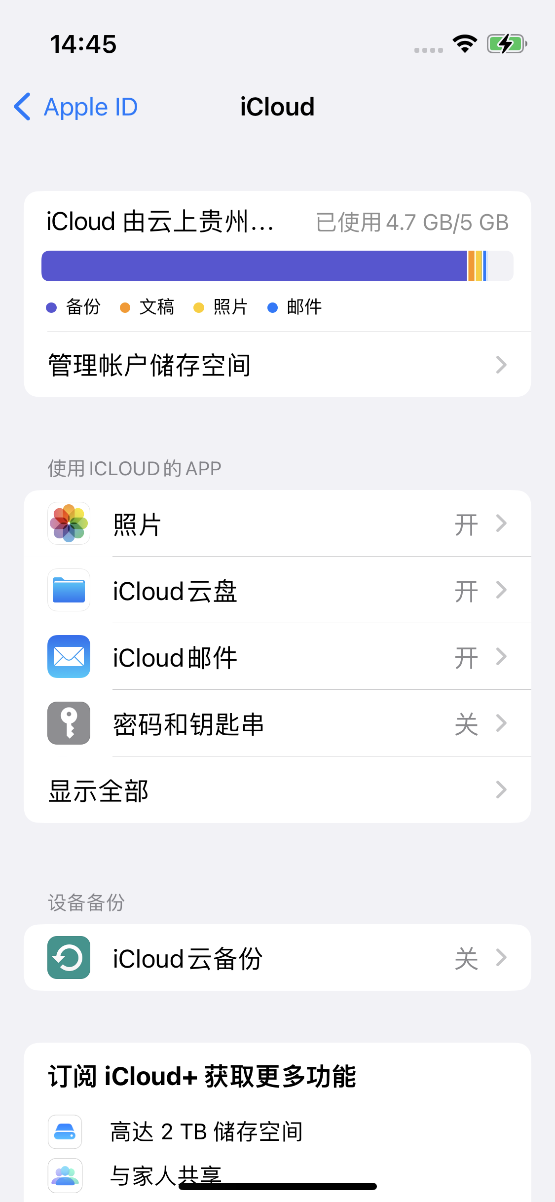 赛罕苹果14维修分享iPhone 14 开启iCloud钥匙串方法 