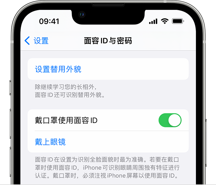 赛罕苹果14维修店分享佩戴口罩时通过面容 ID 解锁 iPhone 14的方法 