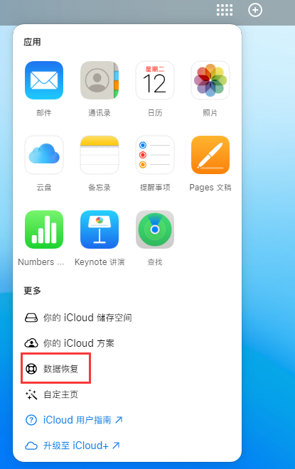 赛罕苹果手机维修分享iPhone 小技巧：通过苹果 iCloud 官网恢复已删除的文件 