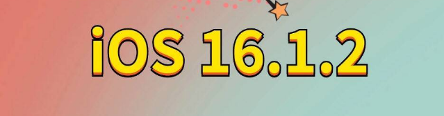 赛罕苹果手机维修分享iOS 16.1.2正式版更新内容及升级方法 