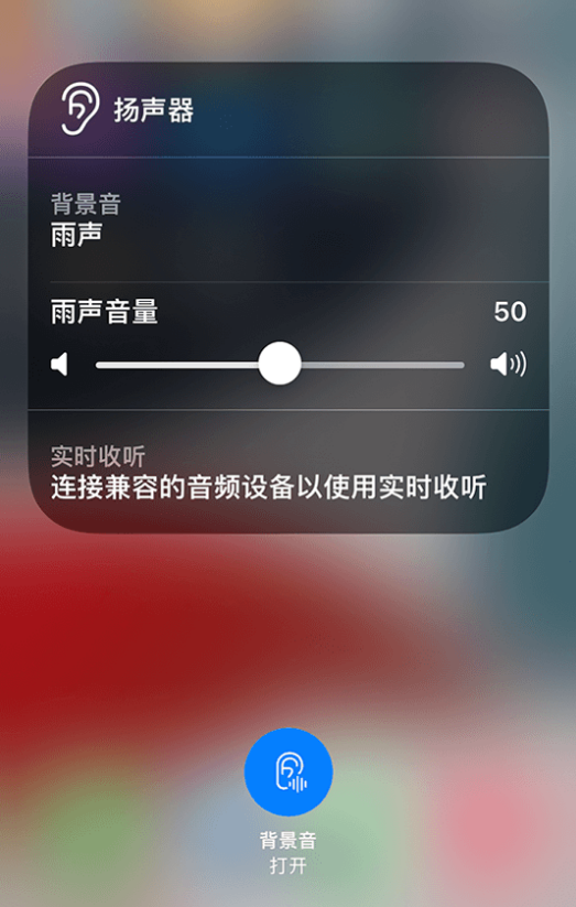 赛罕苹果14维修分享iPhone 14 使用技巧：通过自带的“背景音”功能播放雨声和其他环境噪声 