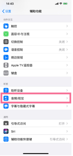 赛罕苹果14维修分享iPhone 14 如何设置开关机声音 