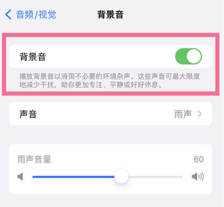 赛罕苹果14维修分享iPhone 14背景音开启方法 