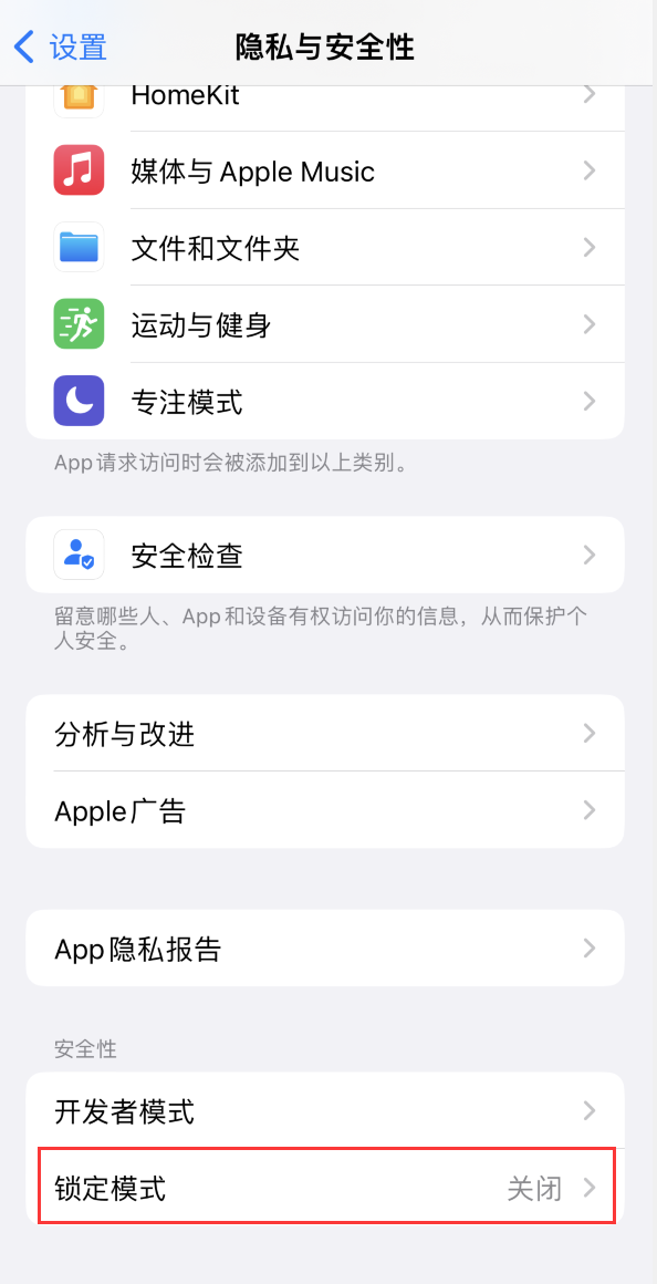 赛罕苹果手机维修分享iOS 16 “锁定模式”是什么 