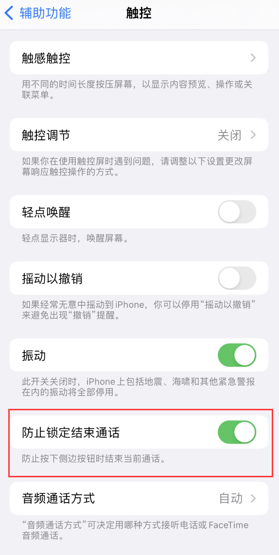 赛罕苹果手机维修分享iOS 16 新增“防止锁定结束通话”选项，避免不小心挂断重要电话 