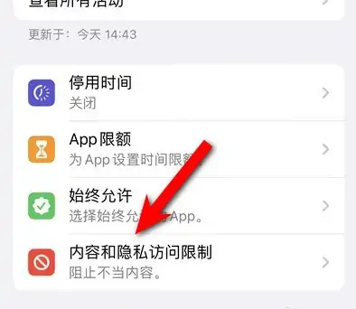 赛罕苹果14维修分享iPhone 14内容和隐私访问限制开启方法 