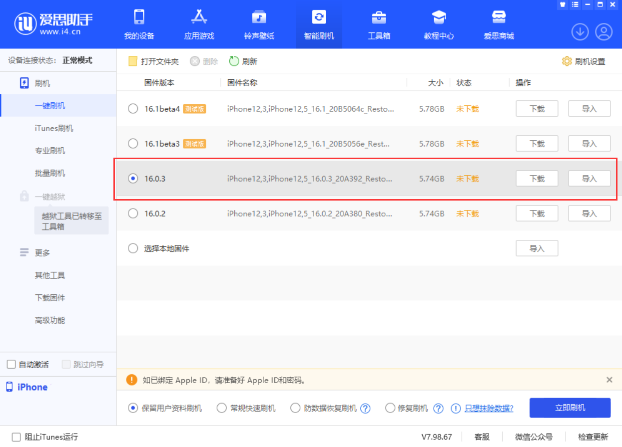 赛罕苹果手机维修分享iOS 16.0.3更新内容及升级方法 