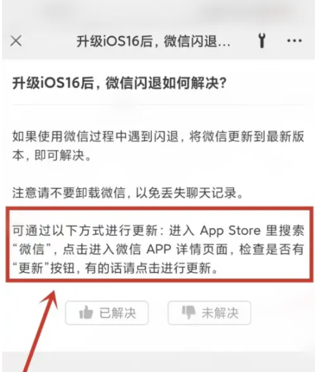 赛罕苹果手机维修分享升级iOS 16.0.2后微信闪退解决办法 