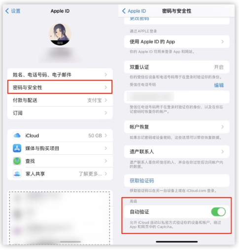赛罕苹果手机维修分享iOS 16 自动验证功能开启方法 