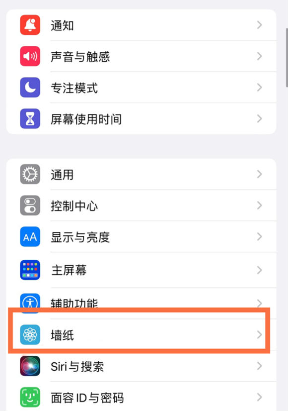 赛罕苹果14维修分享iPhone 14壁纸设置教程 