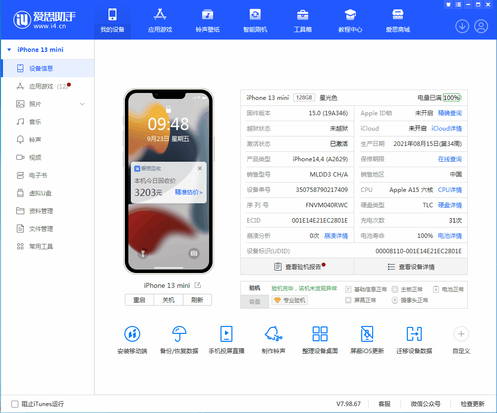 赛罕苹果手机维修分享iOS 16.0.2值得升级吗 