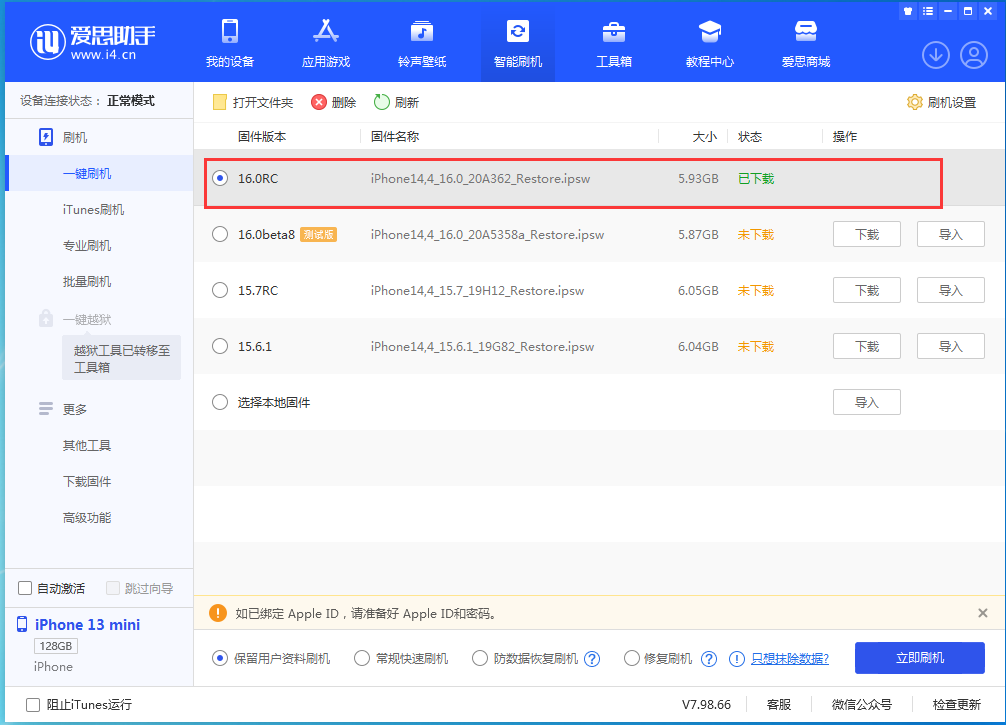 赛罕苹果手机维修分享苹果 iOS 16 正式版什么时候发布 