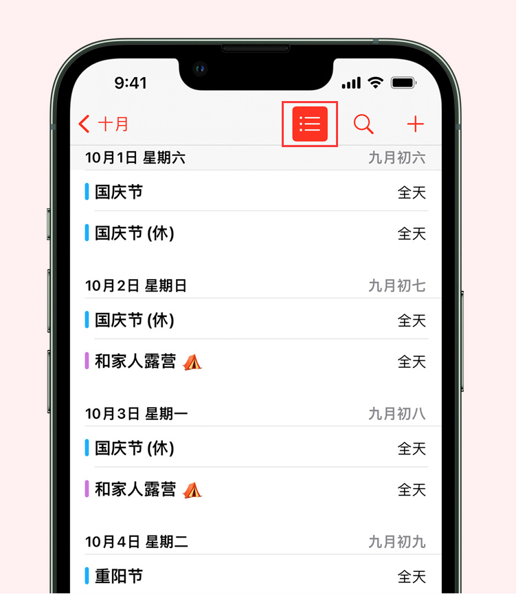 赛罕苹果手机维修分享如何在 iPhone 日历中查看节假日和调休时间 