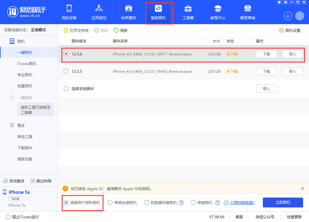 赛罕苹果手机维修分享iPhone 5S、6等旧机型有必要升iOS 12.5.6吗 