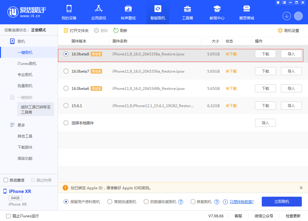 赛罕苹果手机维修分享iOS 16 Beta 8更新内容及升级方法 