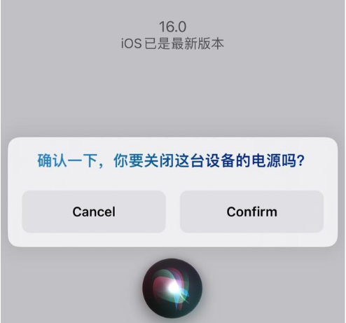 赛罕苹果手机维修分享iOS 16 Beta5为什么要取消Siri语音关机功能 