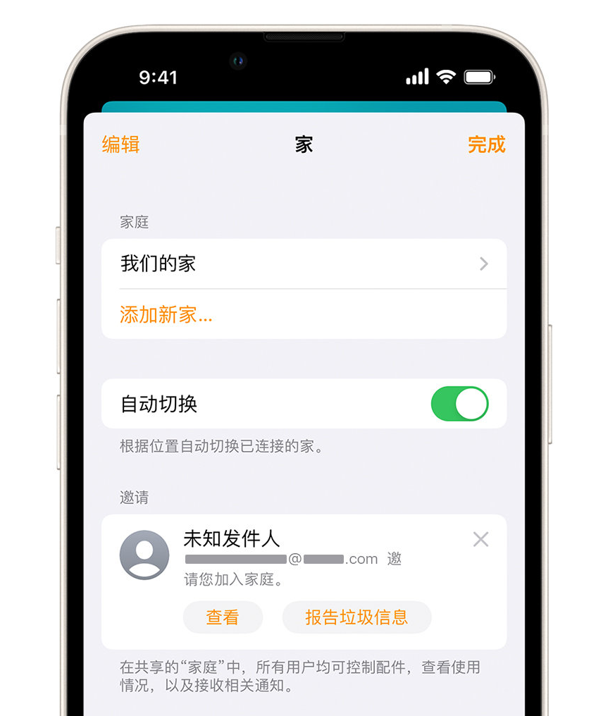 赛罕苹果手机维修分享iPhone 小技巧：在“家庭”应用中删除和举报垃圾邀请 